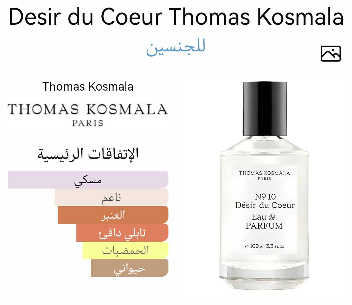 Desir du coeur no 10 - دزر دي كور رقم ١٠