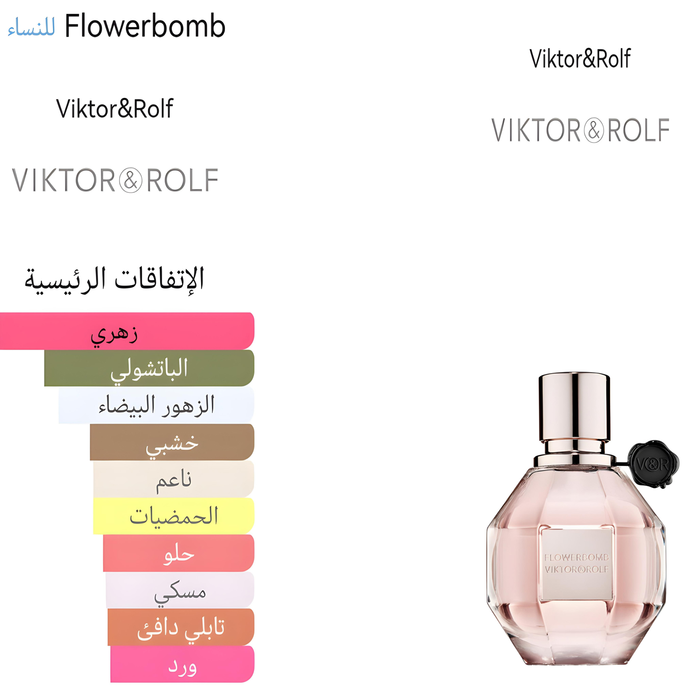 Flowerbomb - فلور بومب