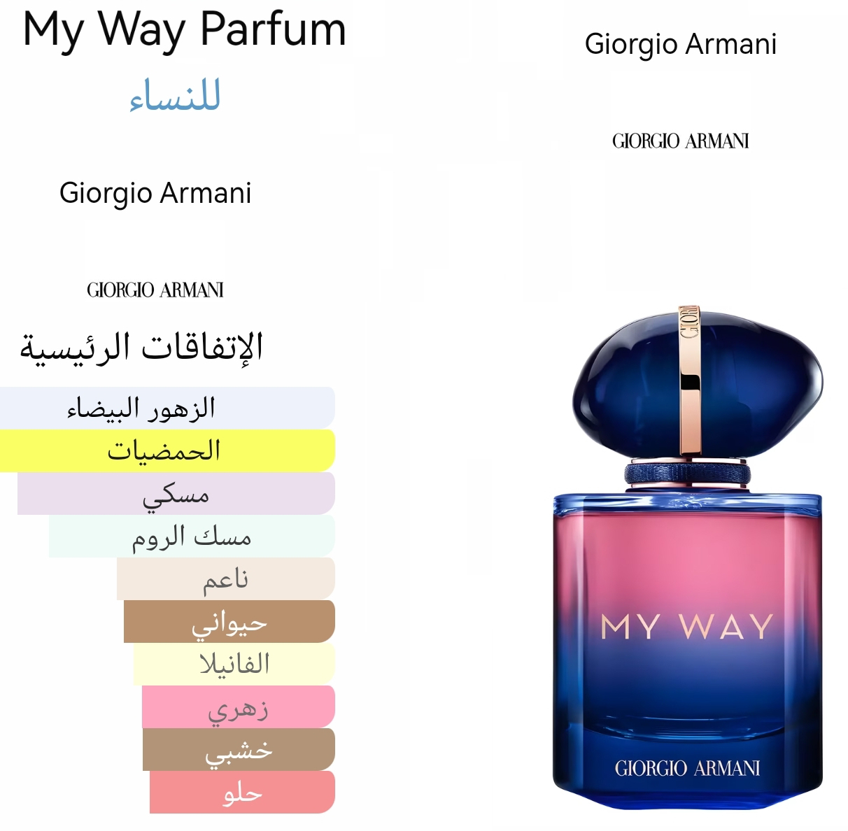 My way parfum - ماي وي بارفام 