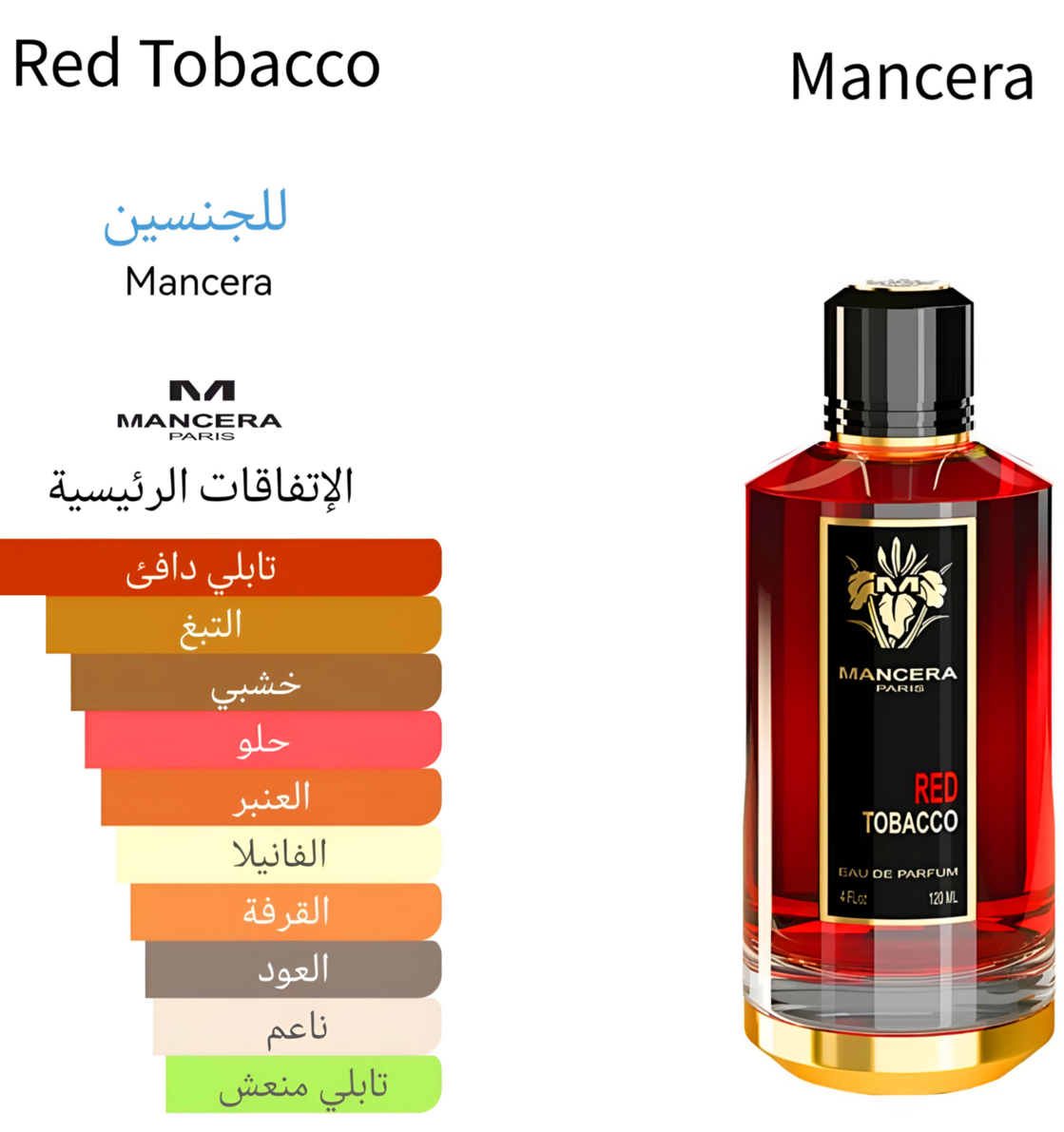 Red tobacco - ريد توباغو 