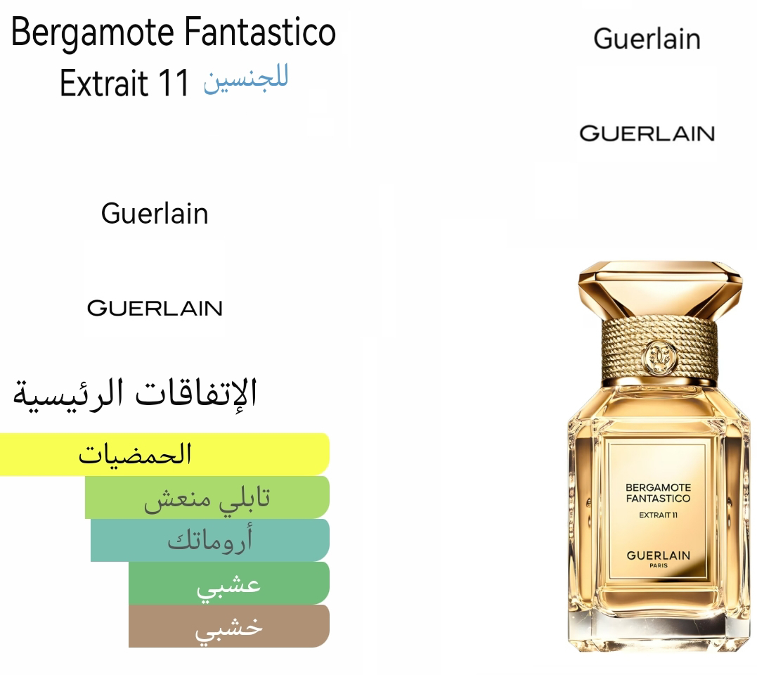 Bergamote Fantastico Extrait 11 - برغموت فانتاستيكو اكستريت ١١