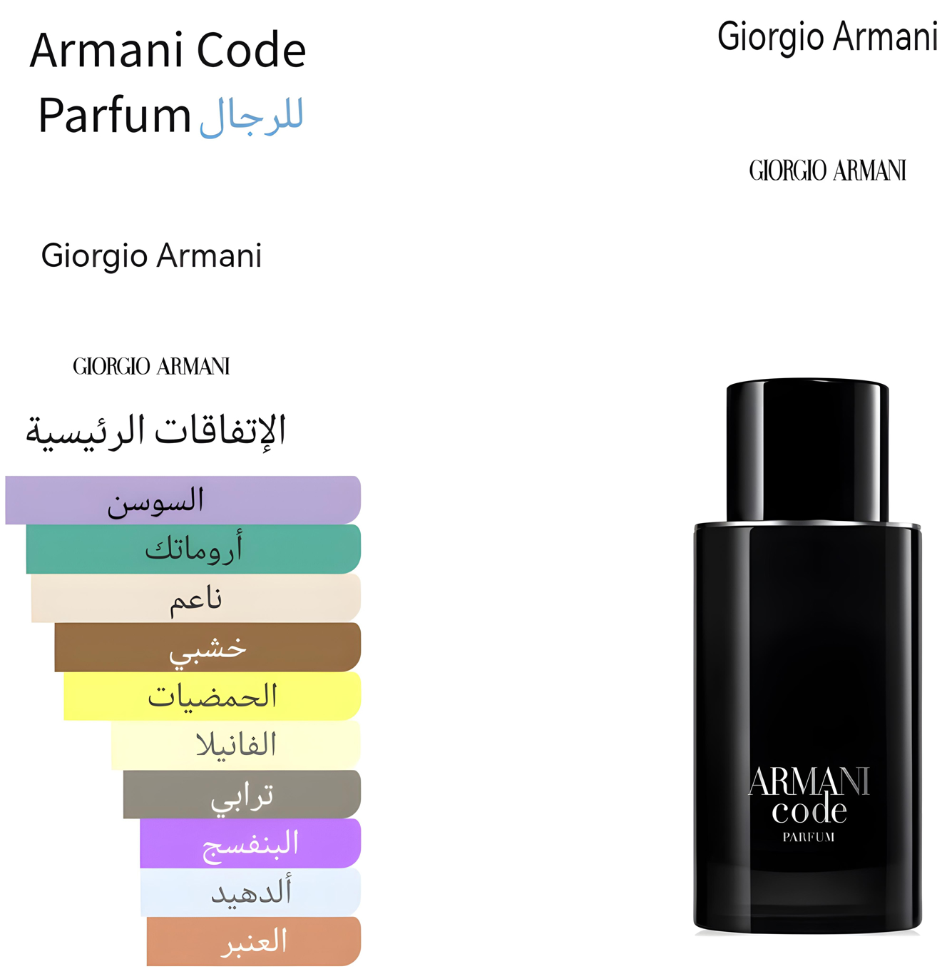 Armani Code parfum - ارماني كود بارفام