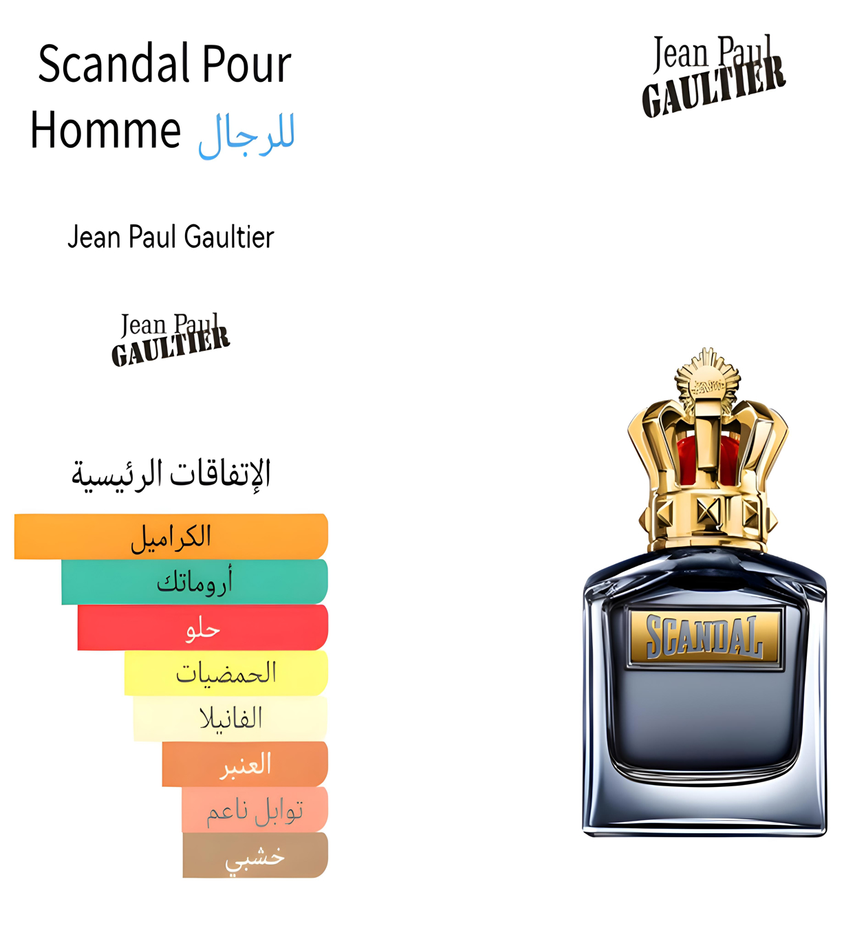 Scandel Pour Homme - سكاندل بورهوم 