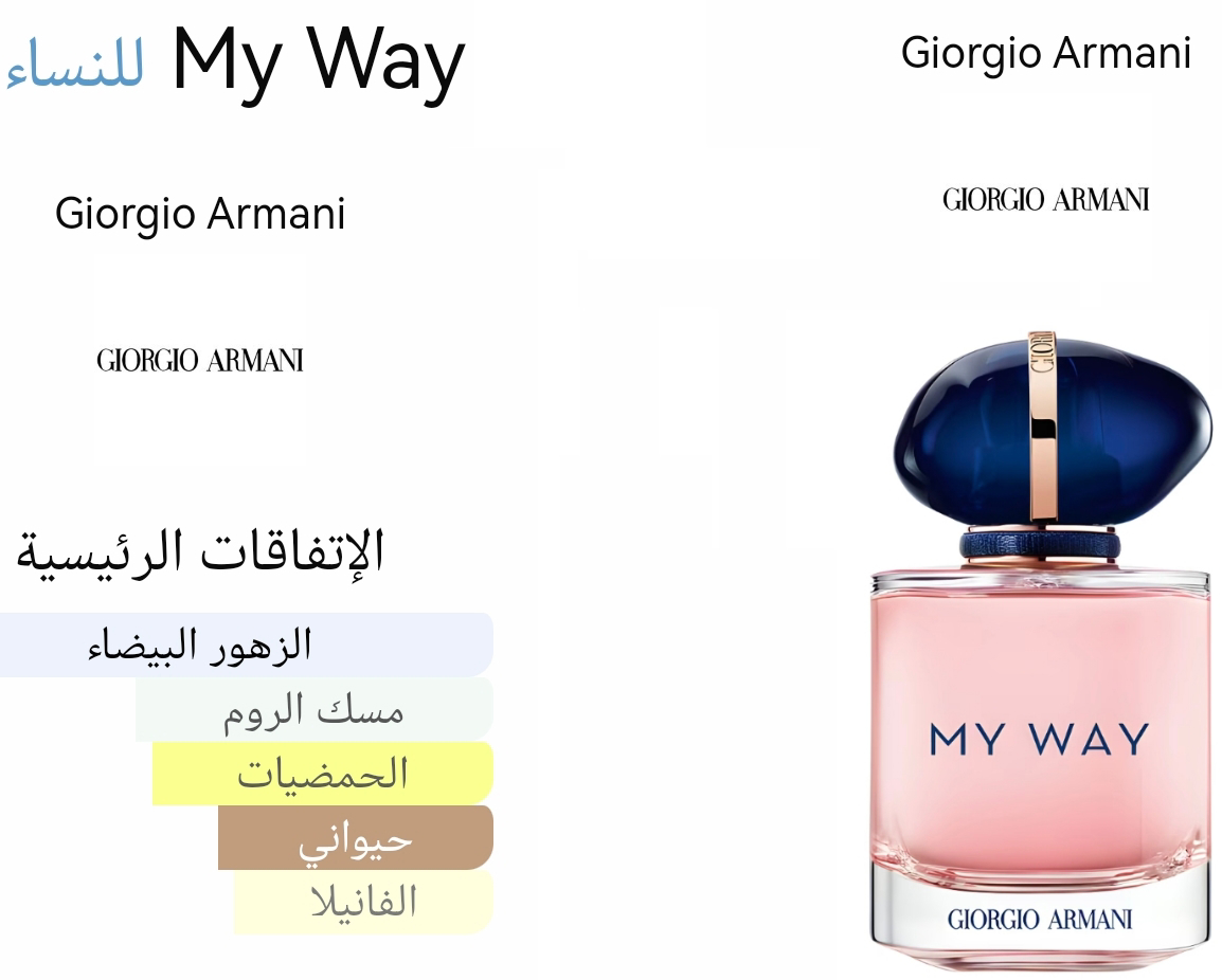 My way - ماي وي 