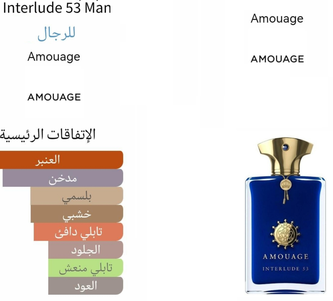 Interlude 53 - انترلود ٥٣