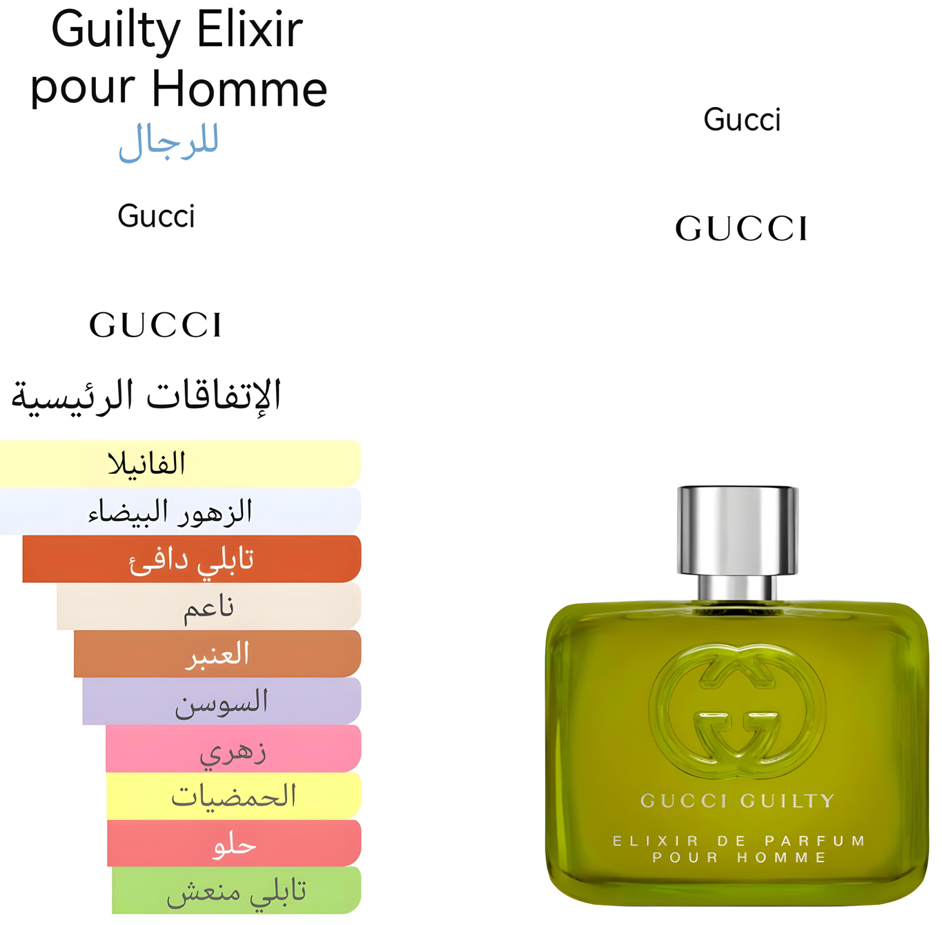 Guilty elixir pour homme - غلتي الكسير بورهوم 