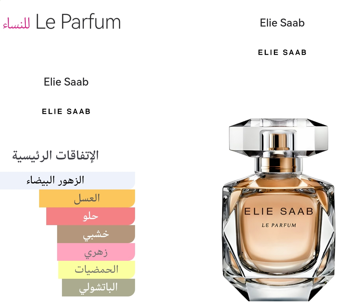 LE PARFUM - لي بارفام 