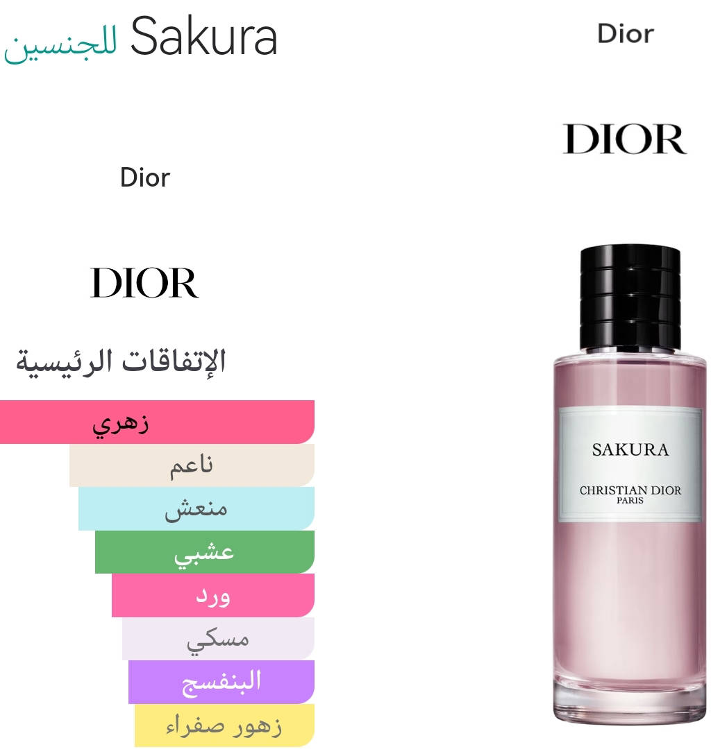 Sakura - ساكورا