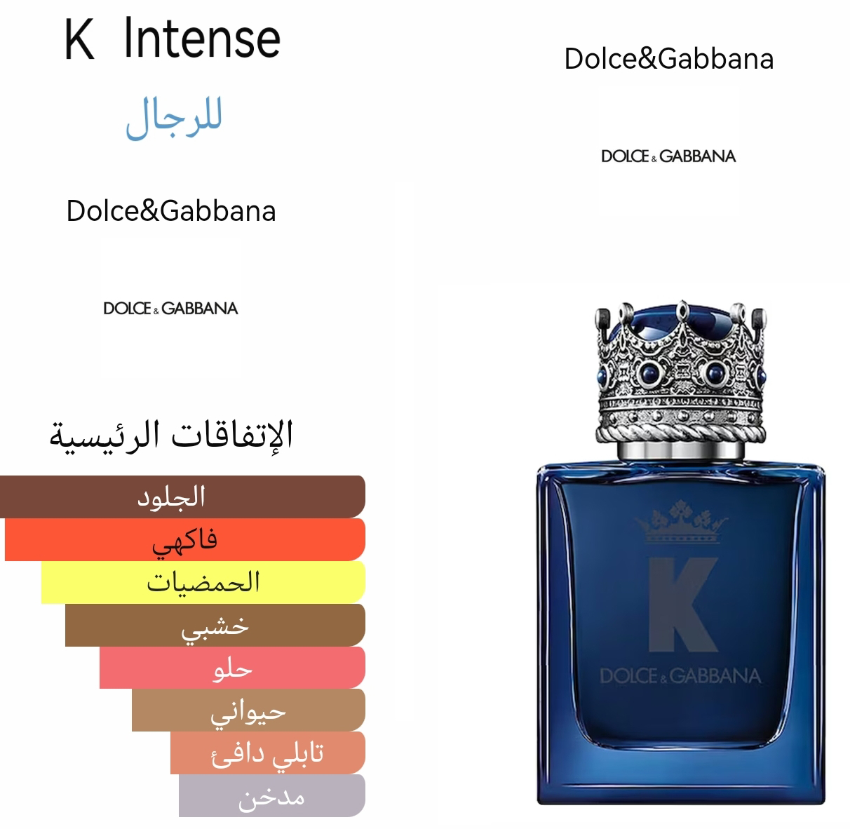 King intense - كنك انتنس 