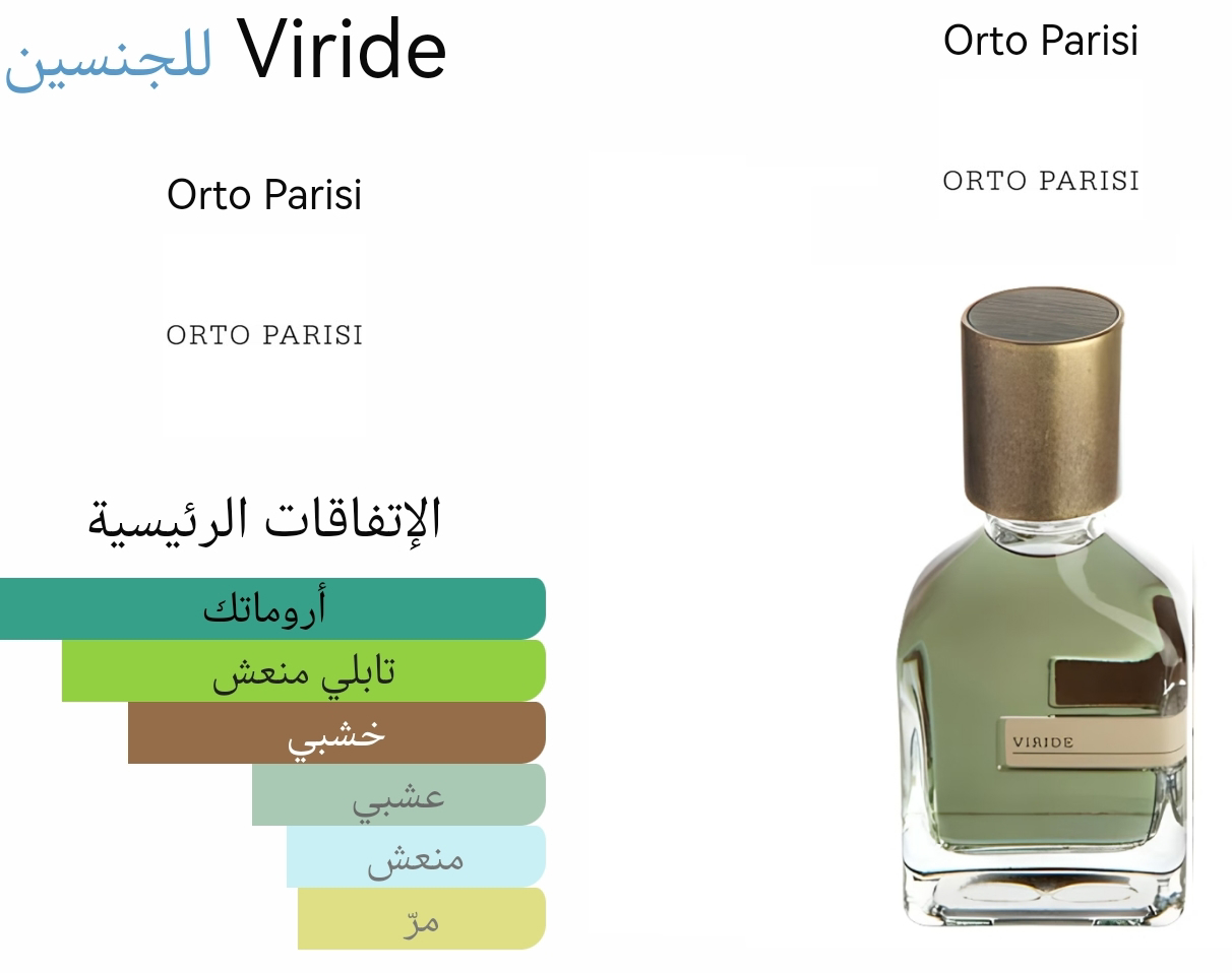 Viride - فيرايد