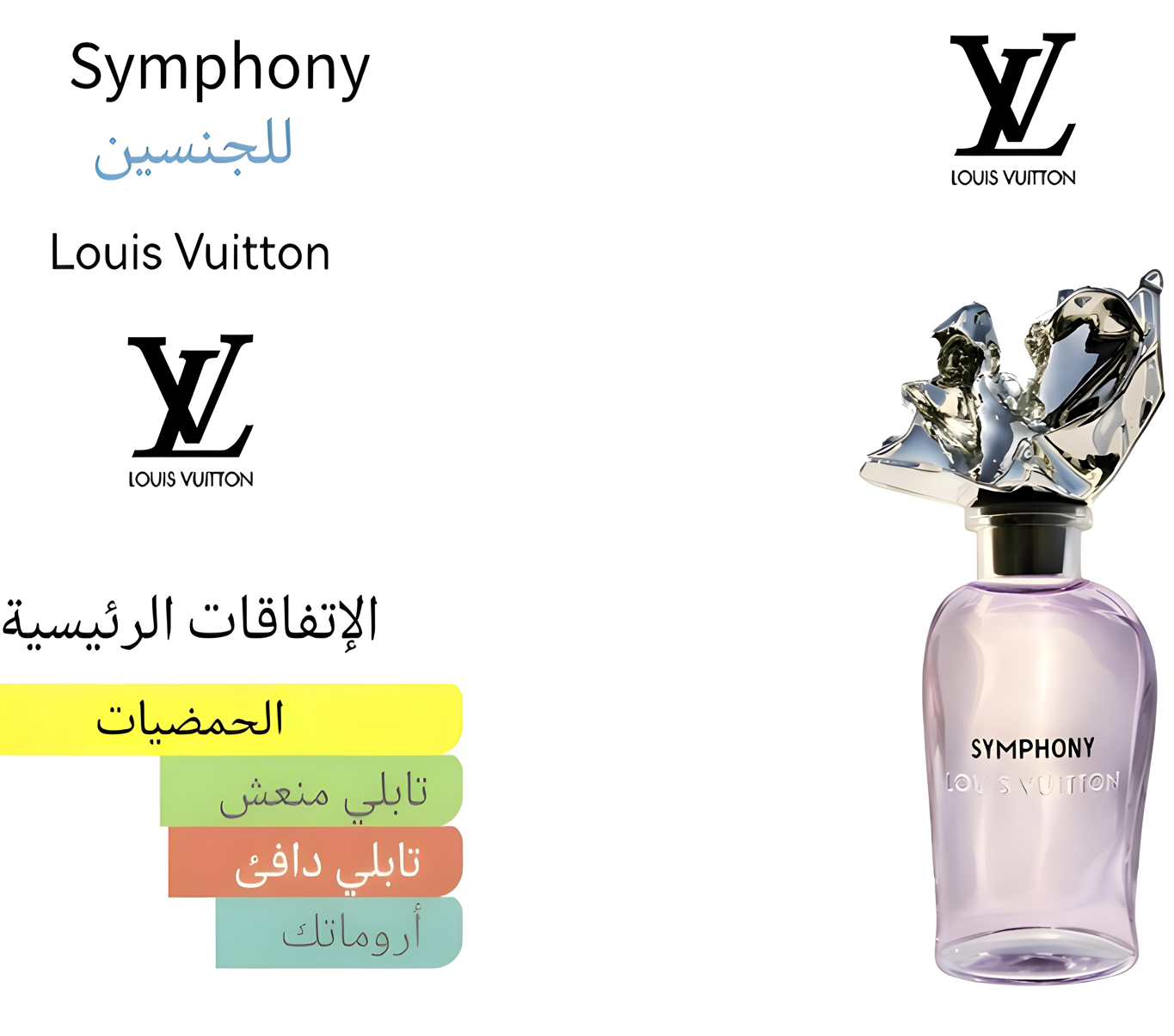 Symphony - سيمفوني