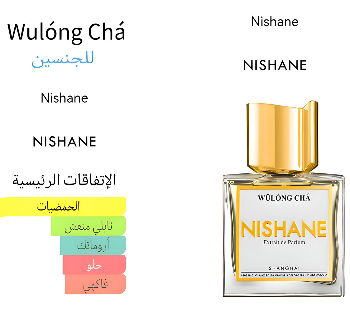 WULONG cha - والنغ تشا 