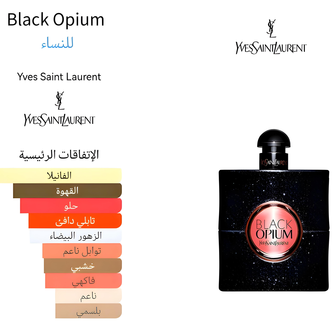 Black Opium - بلاك اوبيوم 