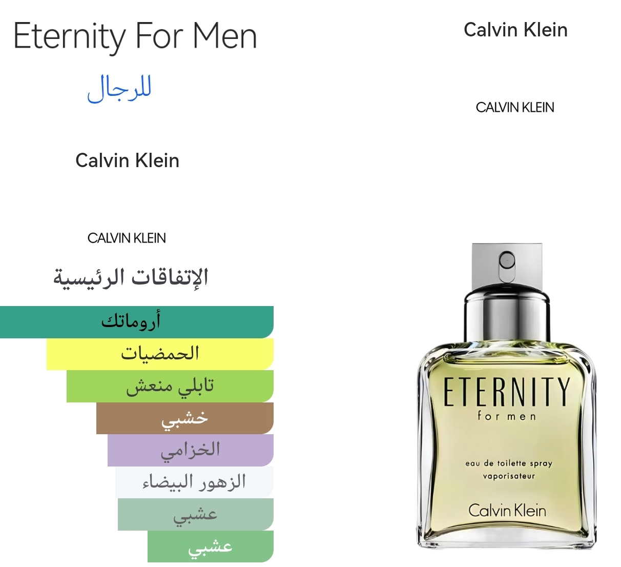 ETERNITY FOR MEN - اتيرنتي فور مين
