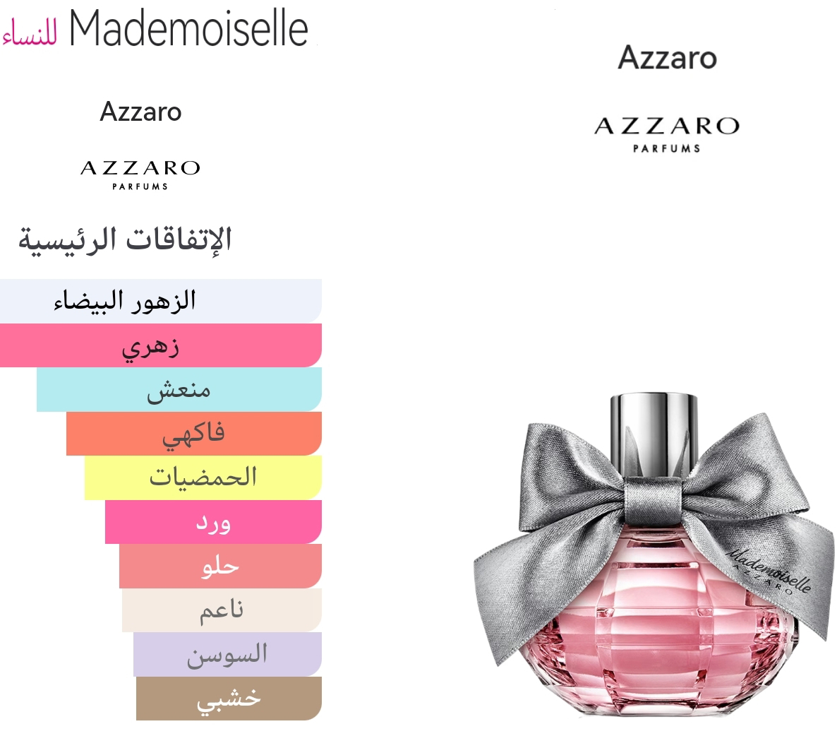 MADEMOISELLE - ماديموزيل