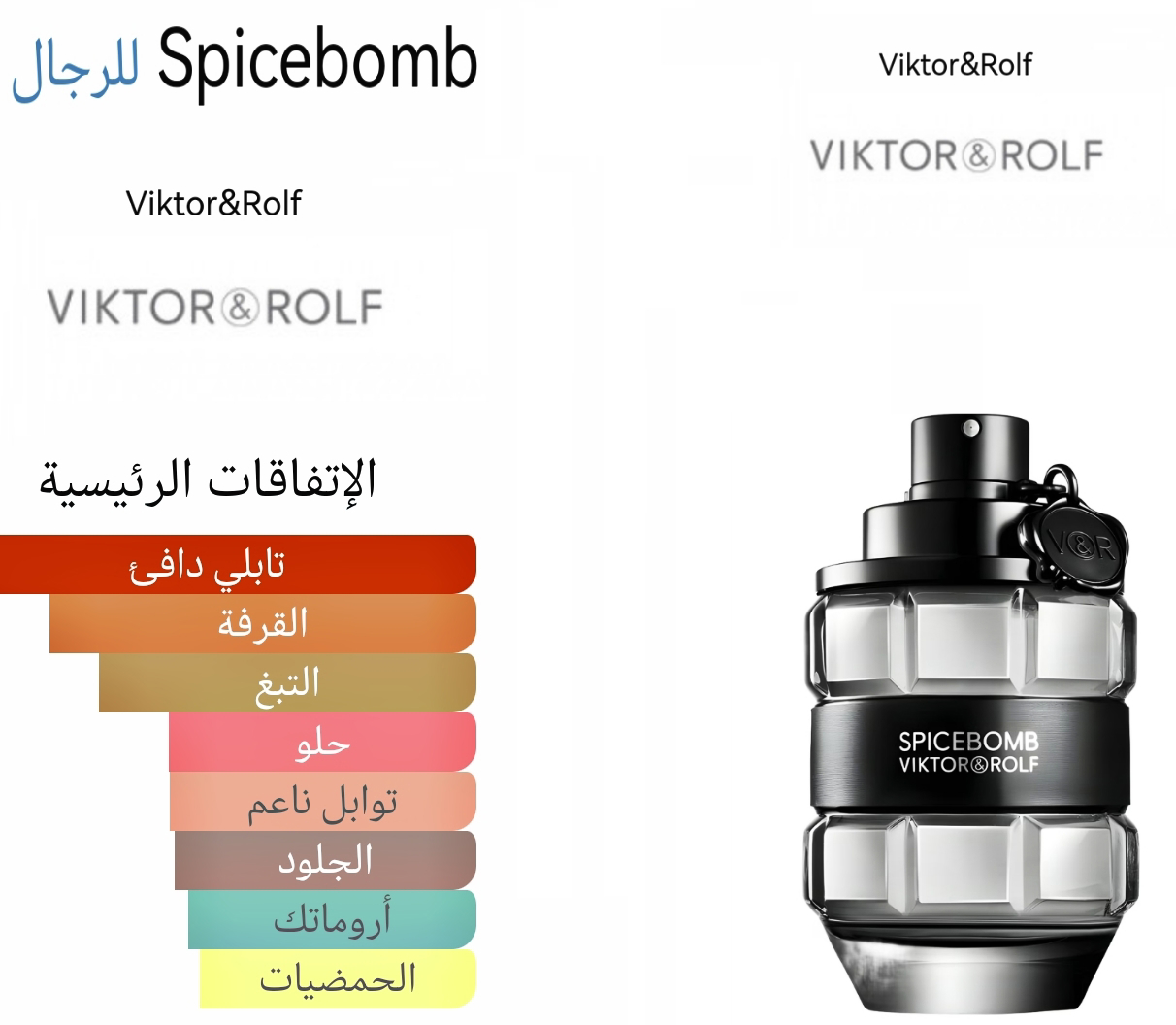 Spicbomb - سبيس بومب 
