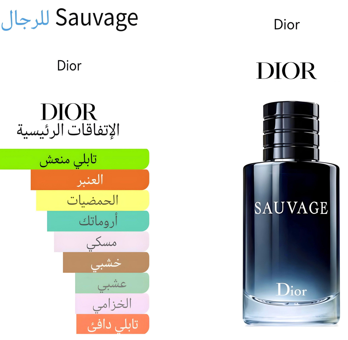 Sauvage - سوفاج