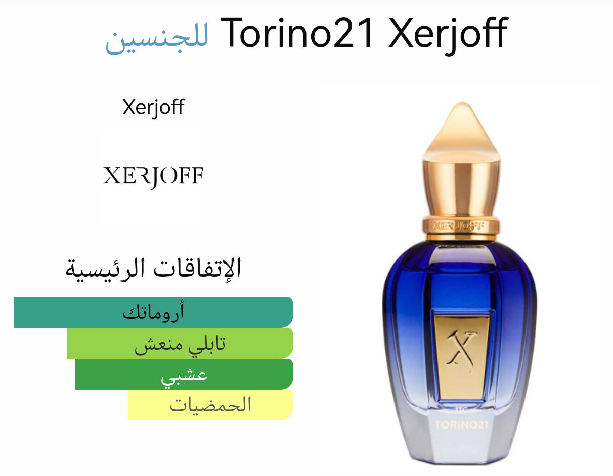 Torino 21 - تورينو ٢١