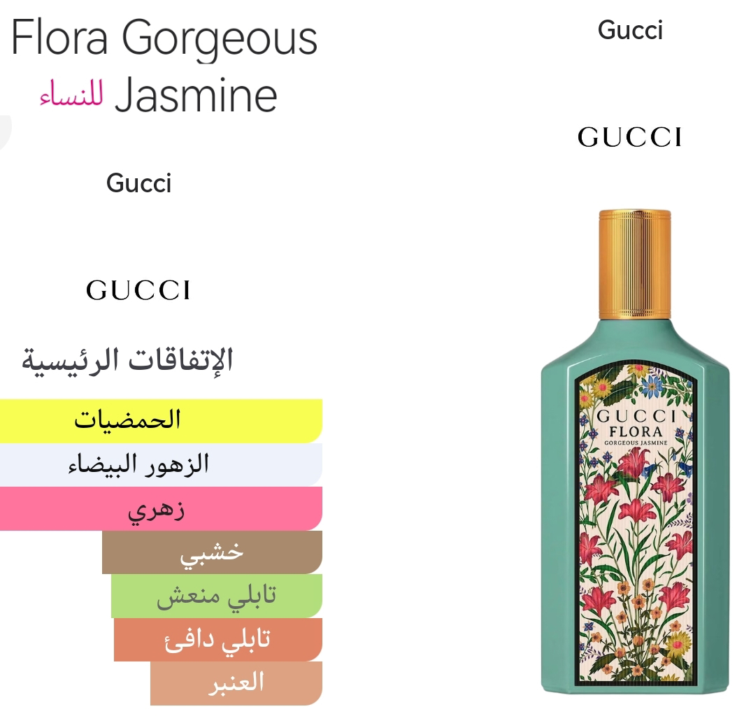 Flora Gorgeous Jasmine - فلورا غورجيس جاسمن