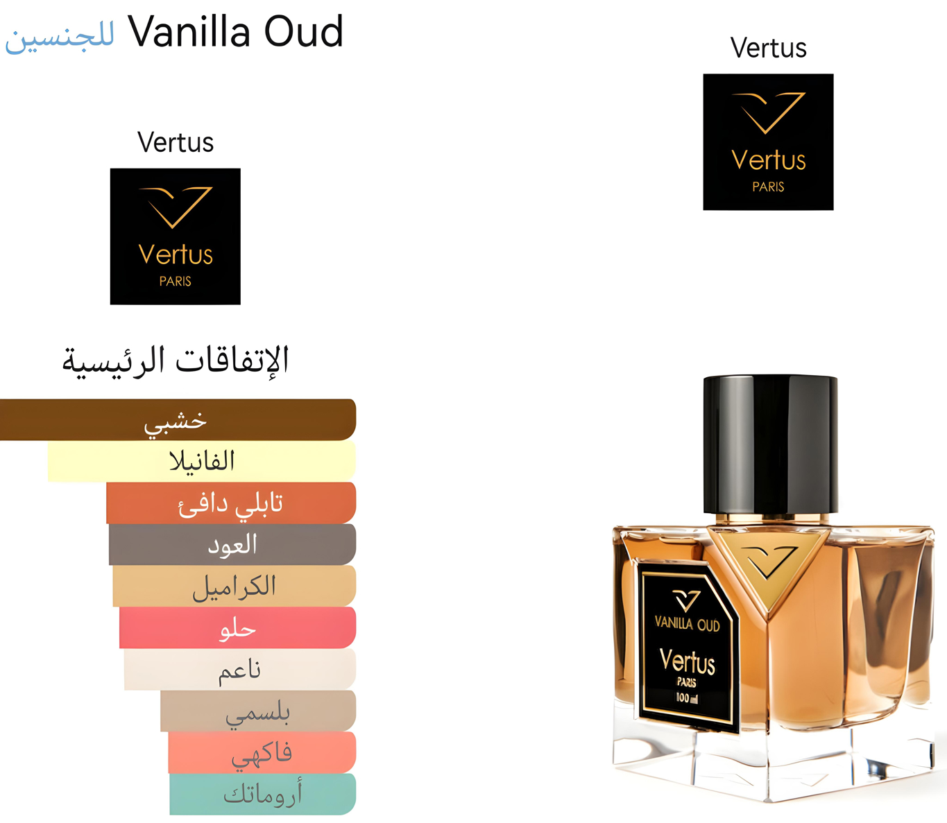 Vanilla oud - فانيلا عود