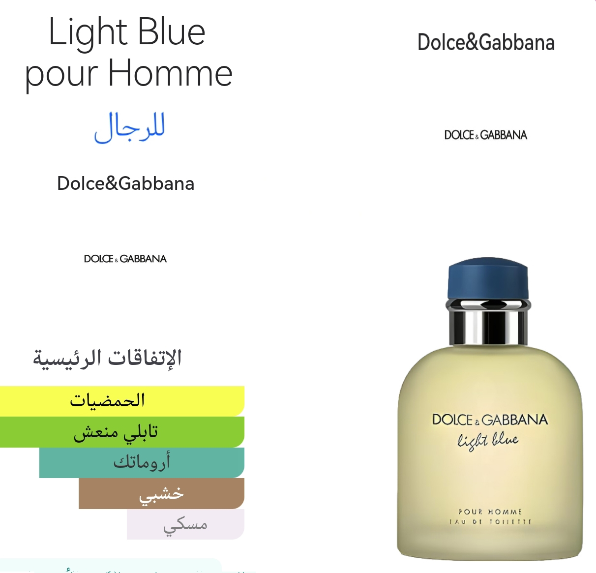 Light blue pour homme - لايت بلو بور هوم