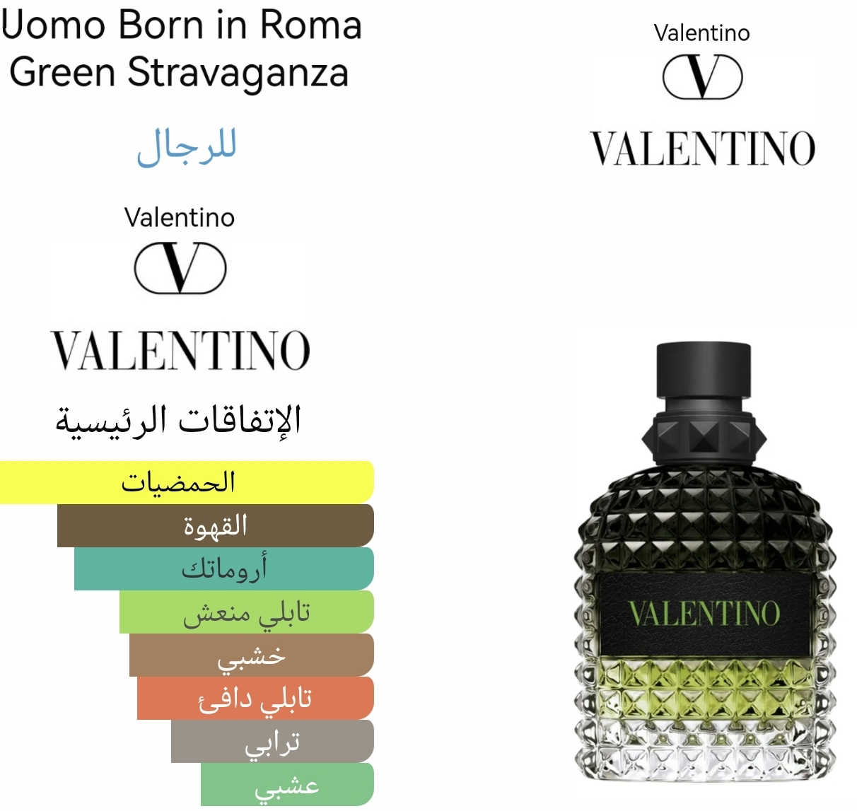 UOMO BORN IN ROMA GREEN STRAVAGANZA - اومو بورن ان روما غرين