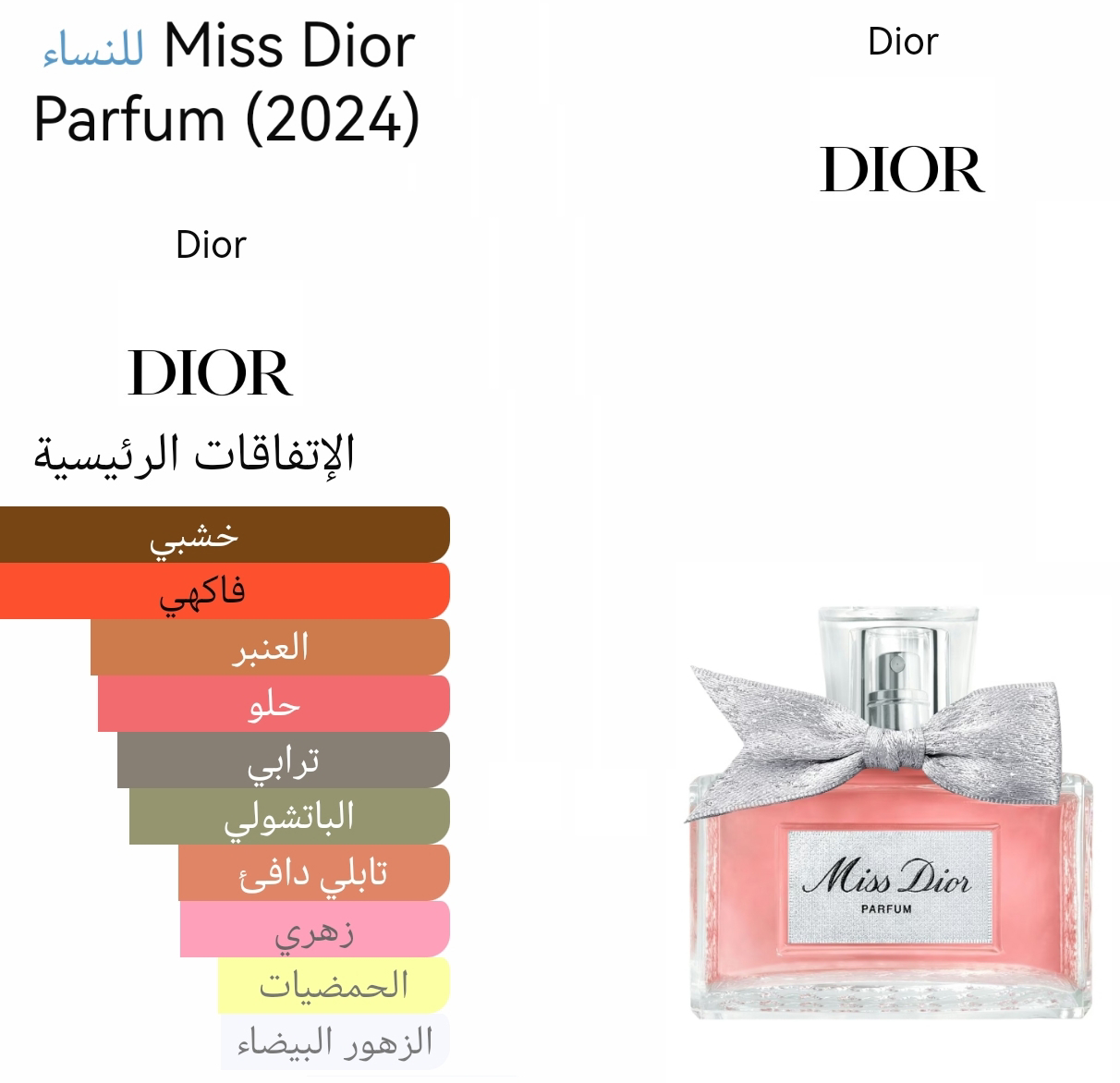 Miss dior parfum - مس ديور بارفام 