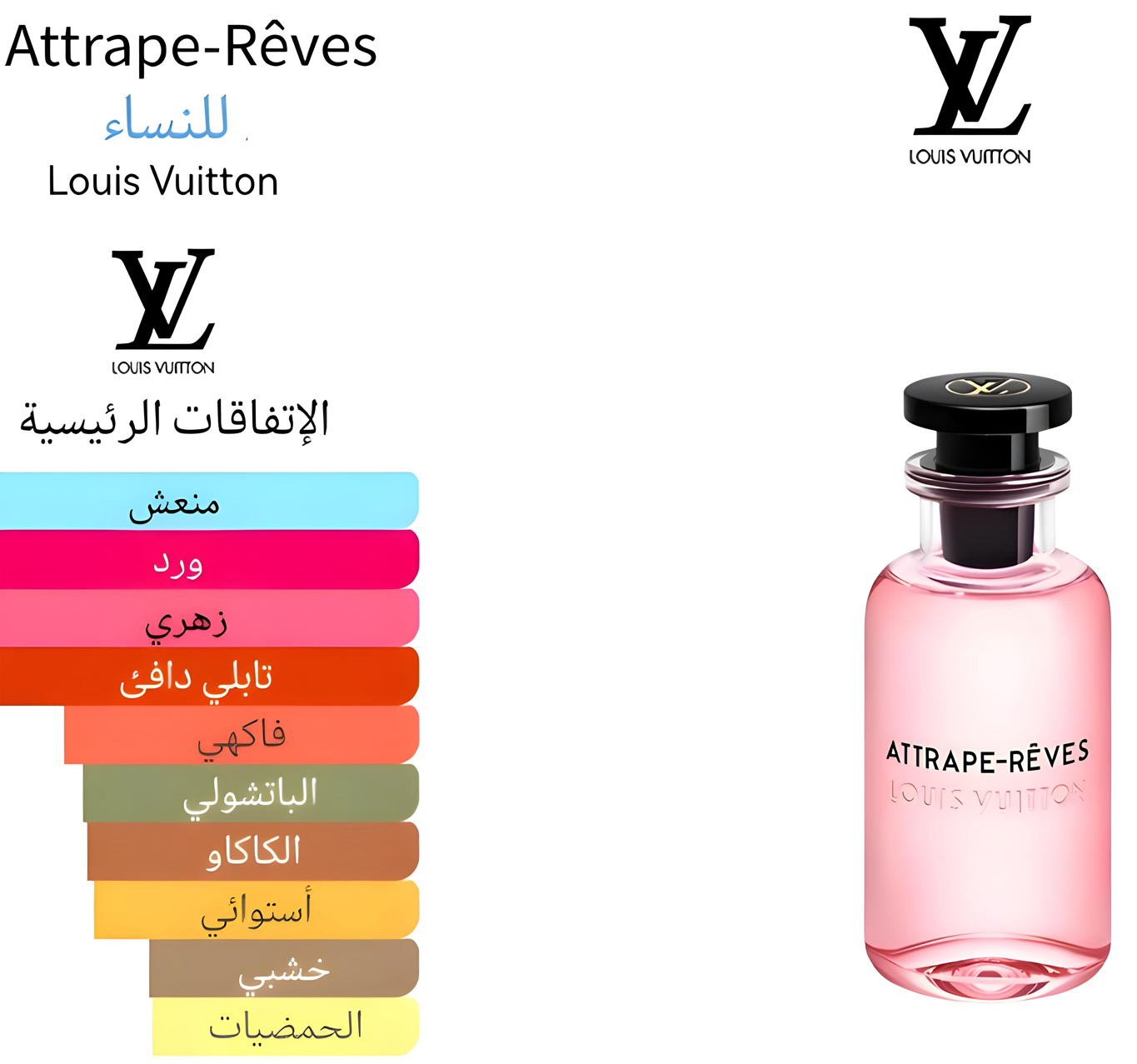 ATTRAPE RAVES - اترب ريفس 