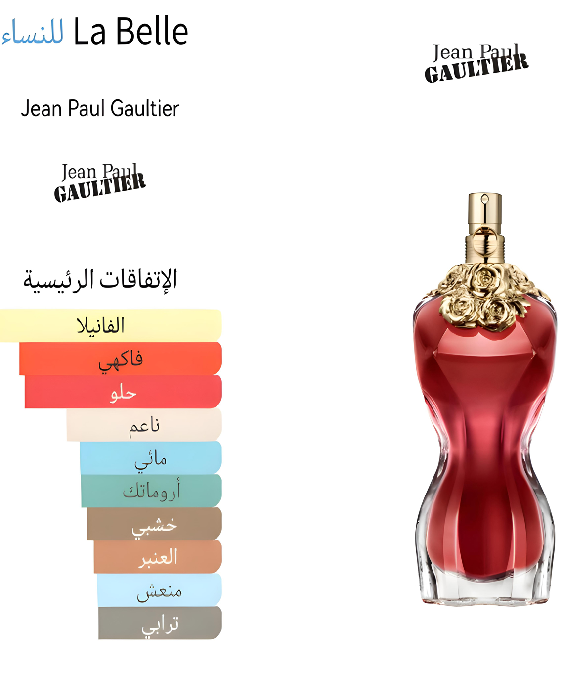 La belle - لا بيلي