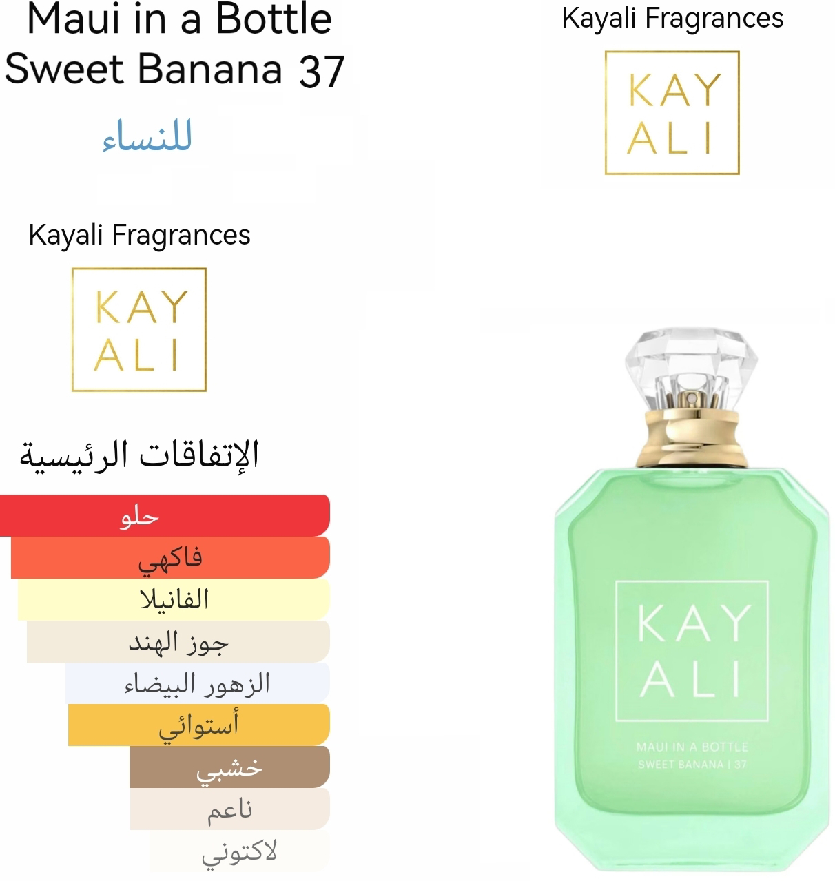 Maui in a Bottle Sweet Banana | 37 - ماوي ان بوتل سويت بنانا 