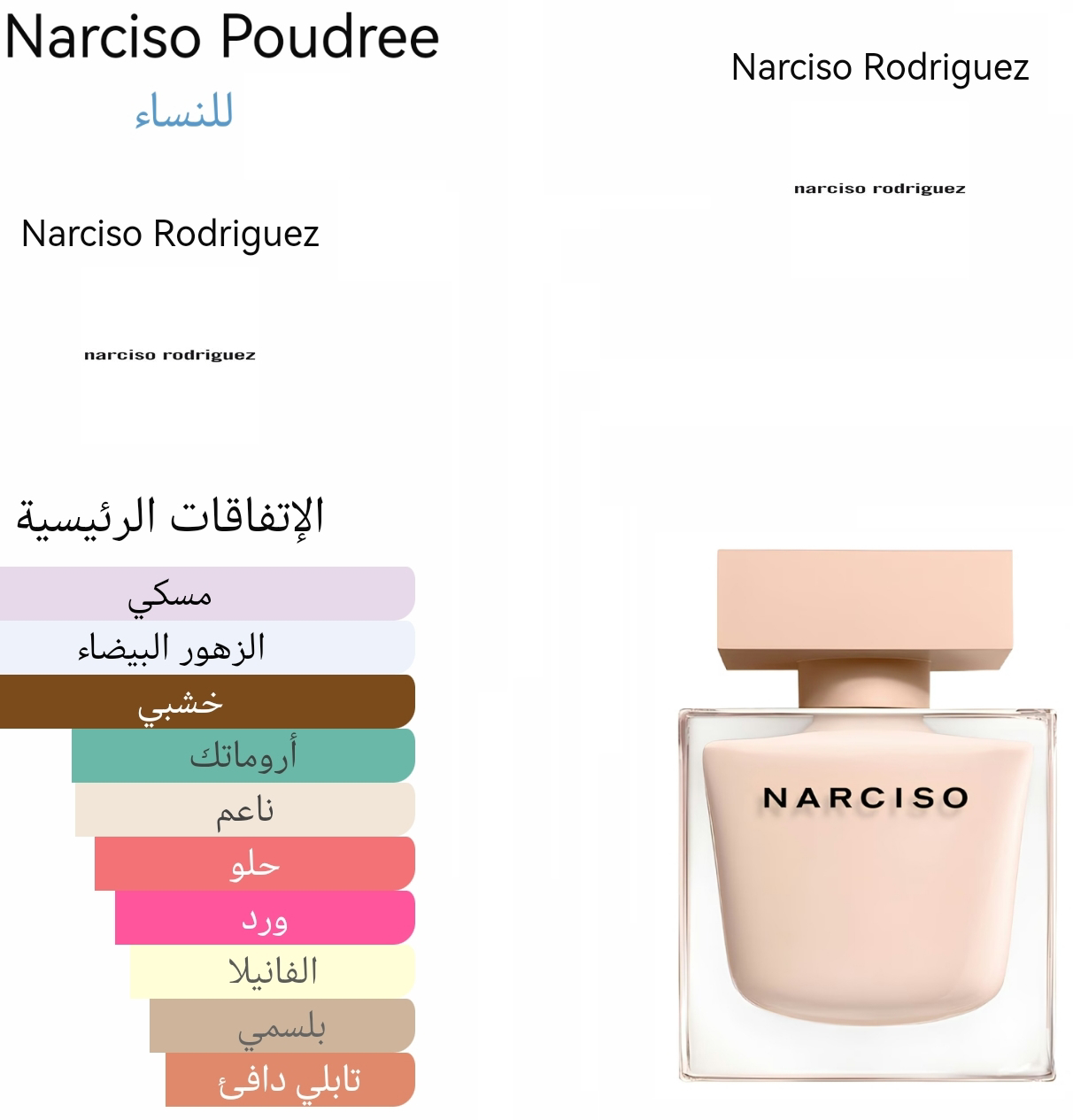 Poudree - باودري