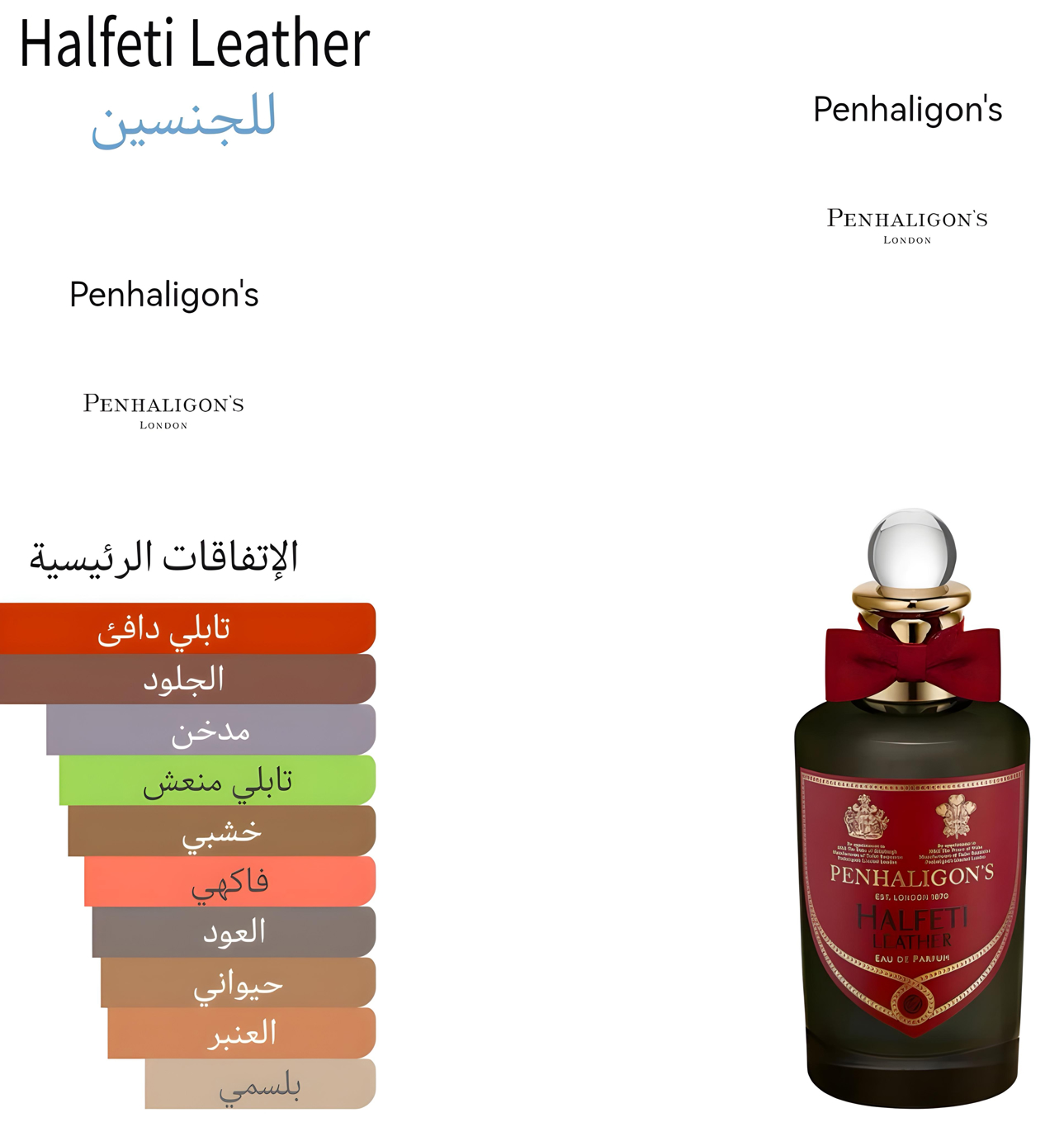 Halfeti Leather - هالفيتي لذر 