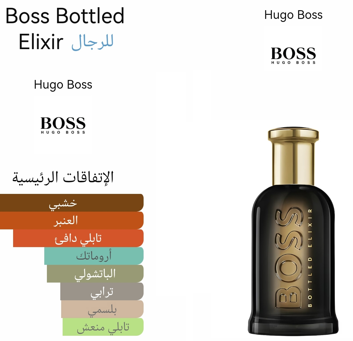 Boss bottled elixir - بوس بوتلد الكسير 