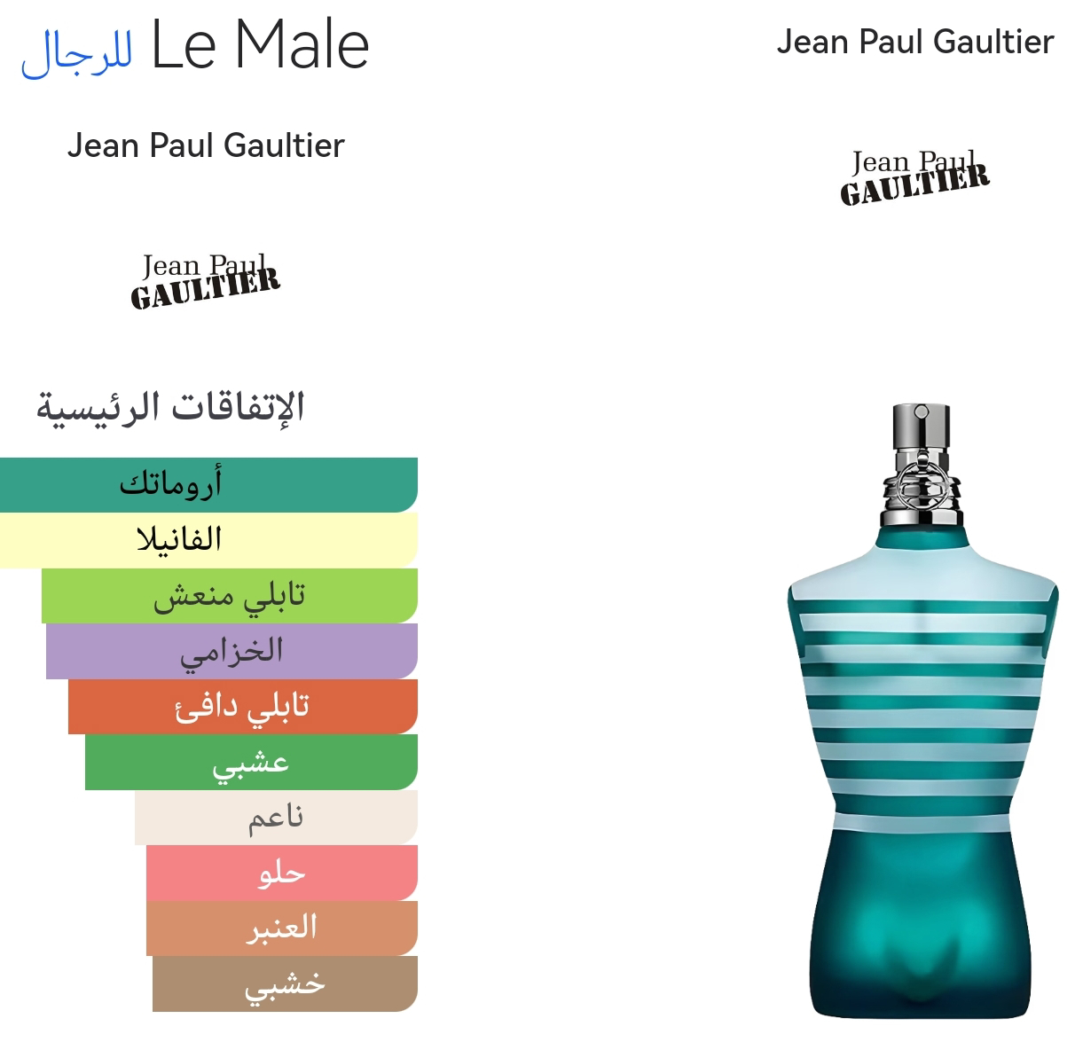 Le Male - لي ميل