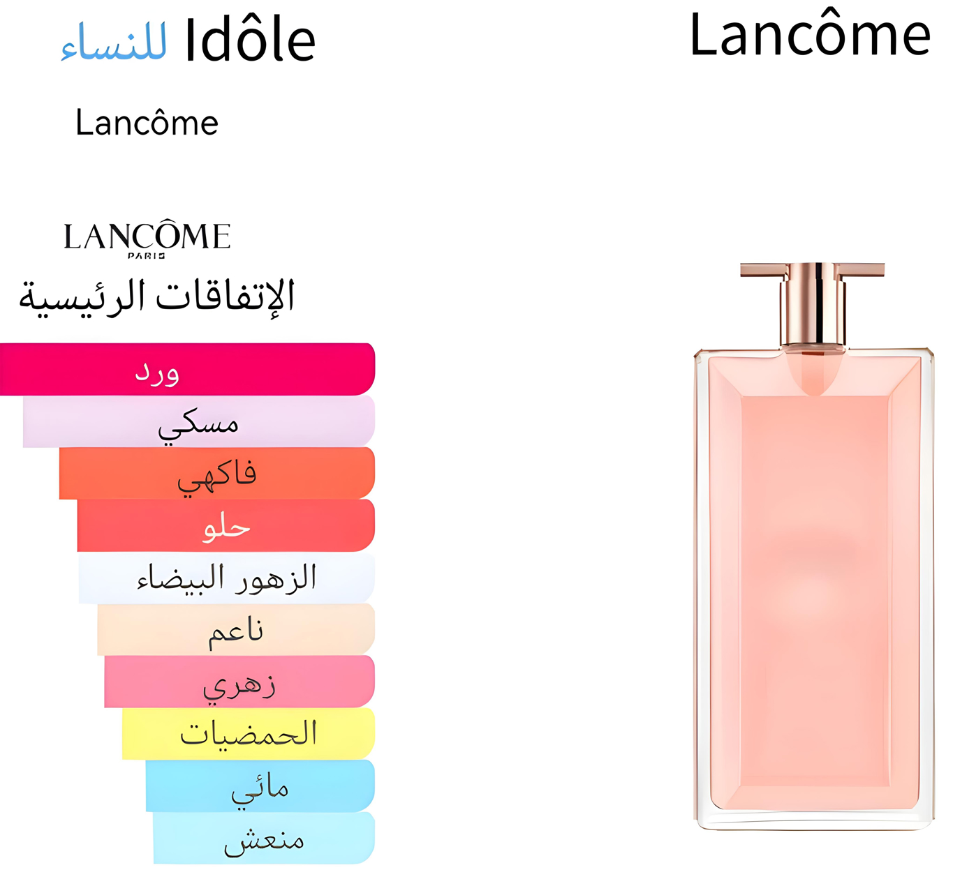Idole - ايدول