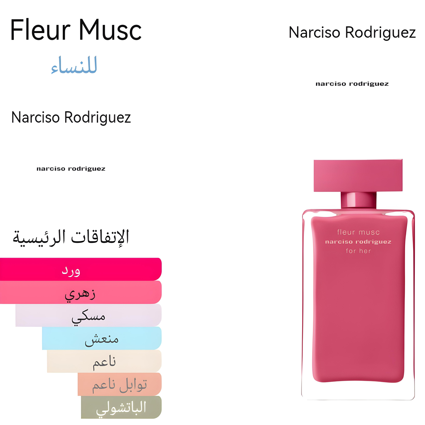 Fleur musc - فلور مسك