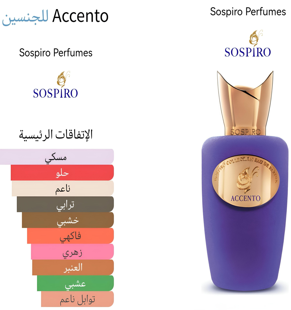 Accento - اكسينتو