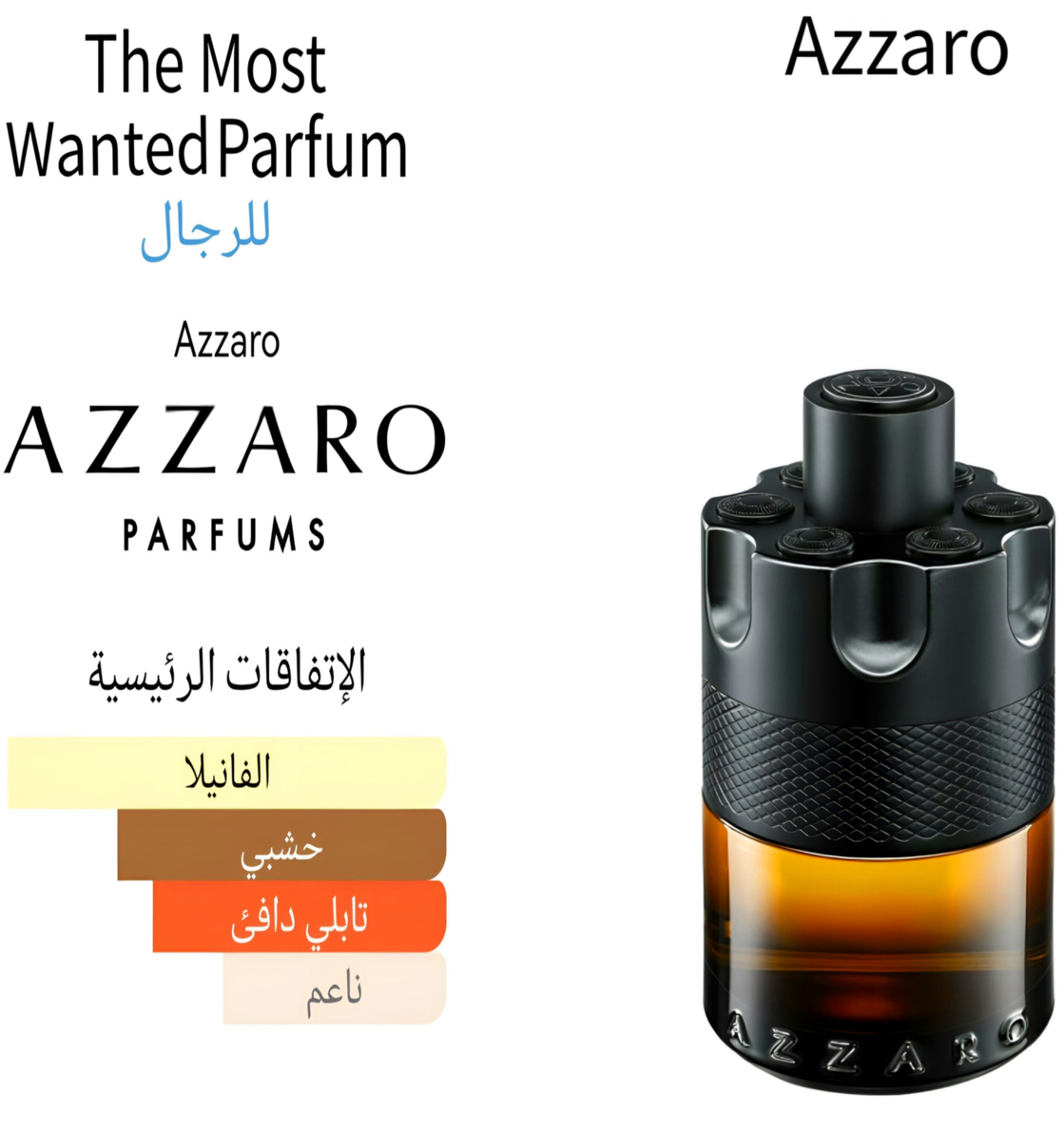 The most wanted perfume - ذا موست ونتد بيرفيوم 