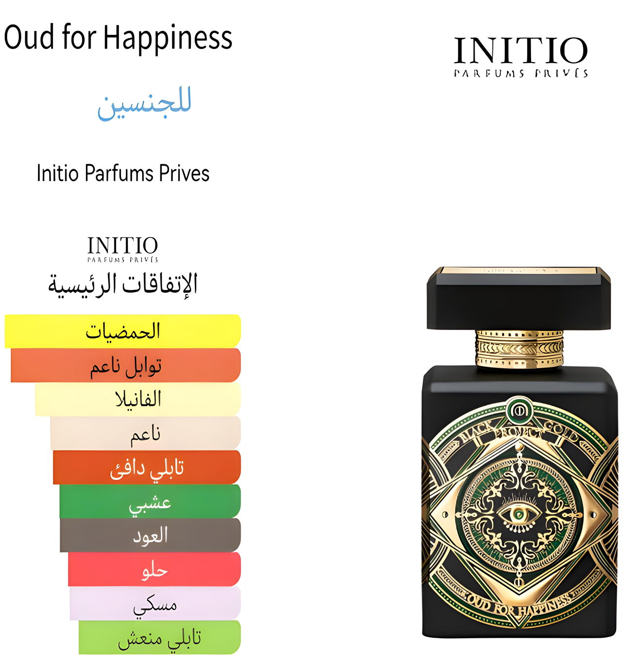 Oud for happiness - عود فور هابينس