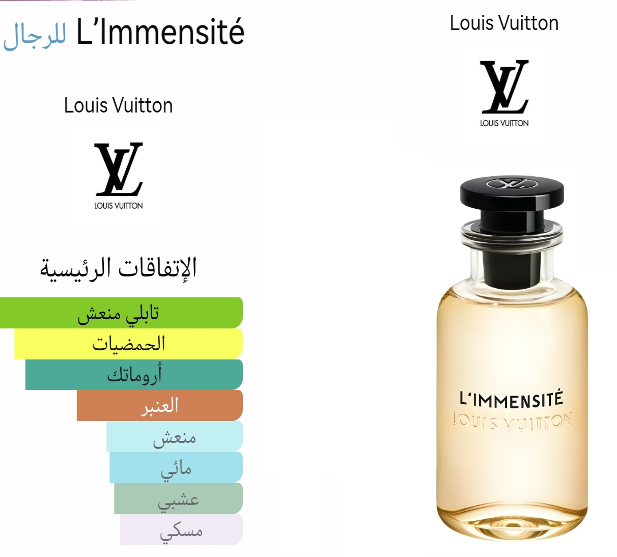 L'lmmensite - لامينسايت