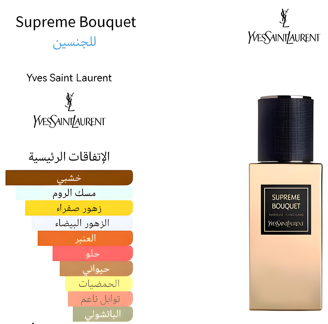Supreme bouquet - سوبريم بوكيت 