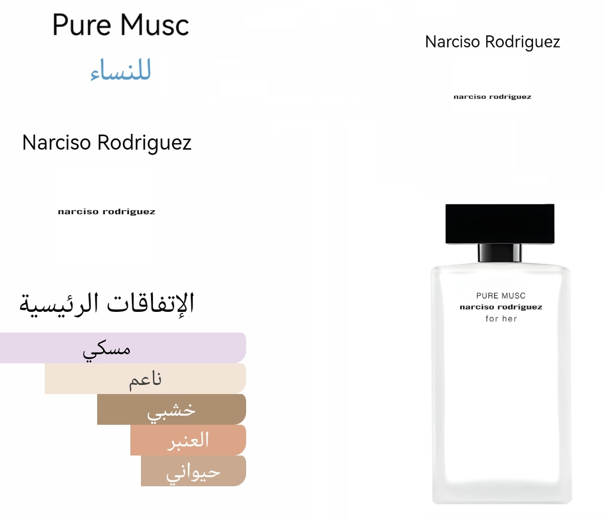Pure musc - بيور مسك