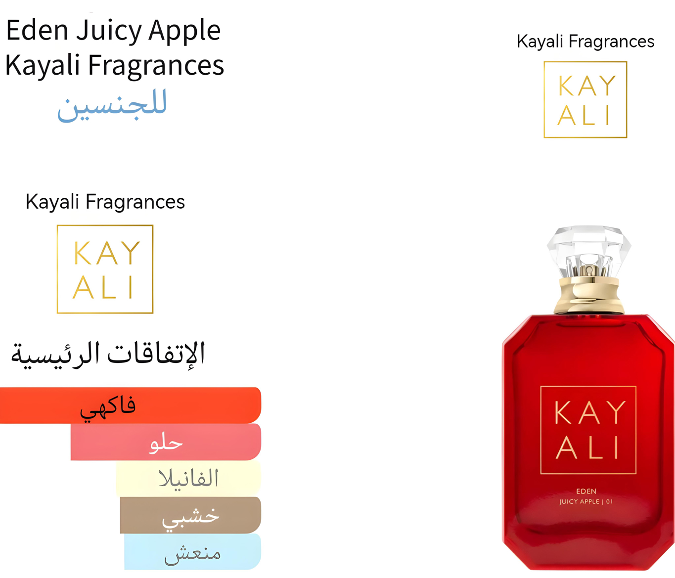 Eden Juicy Apple | 01 Eau De Parfum - ايدين جوسي 