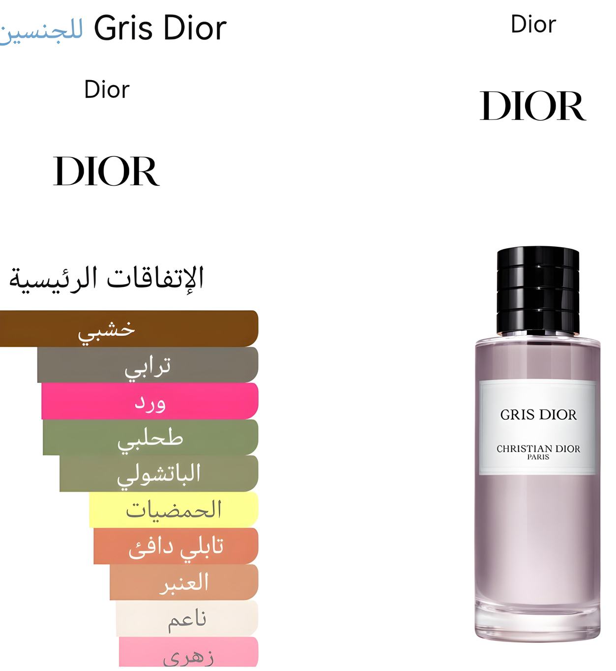Gris dior - غرس ديور 