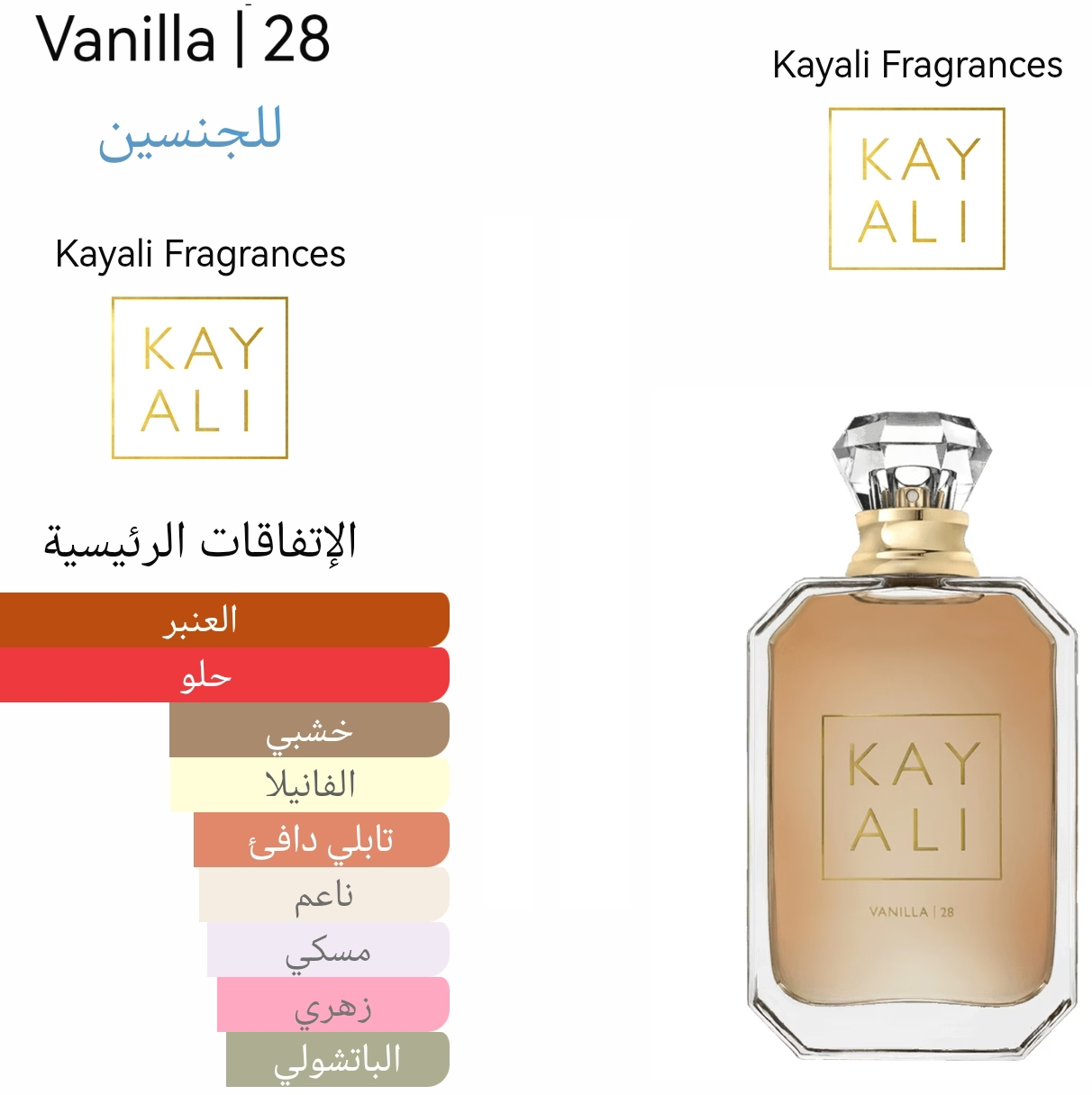 Vanilla 28 - فانيلا ٢٨