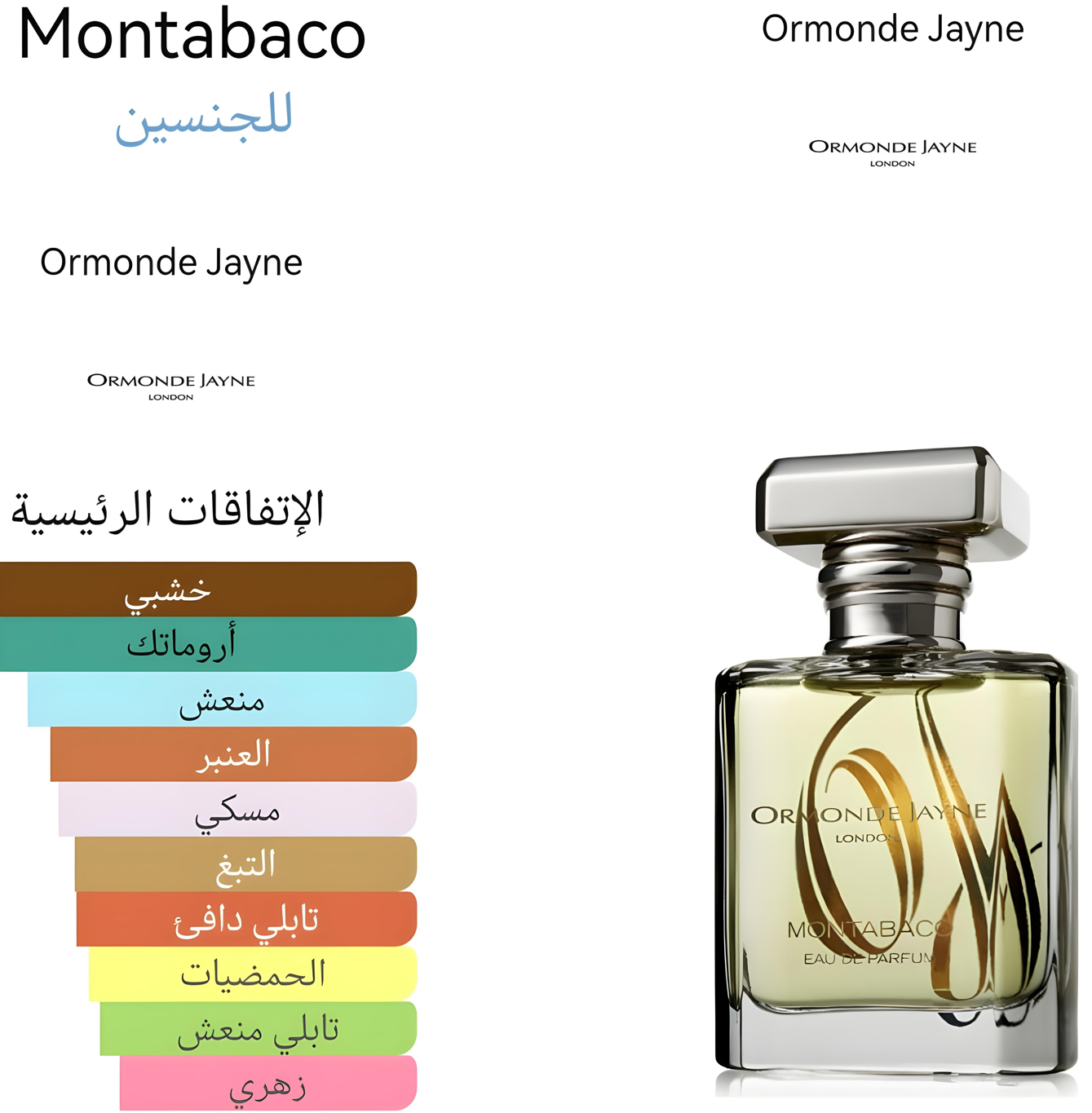 Montabaco - مونتوباغو 