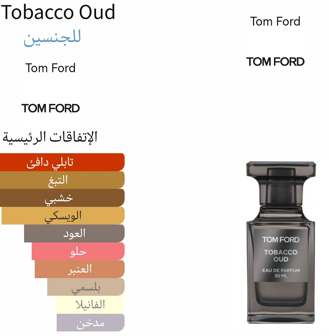Tobacco oud - توباغو عود 