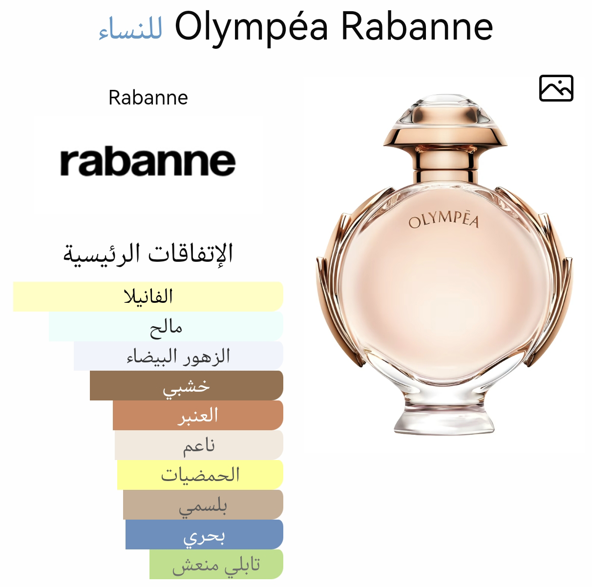 Olympéa - اوليمبيا