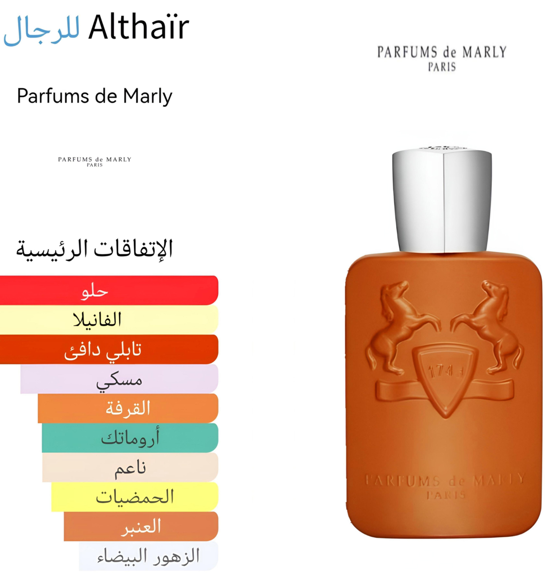 Althair - الثائو