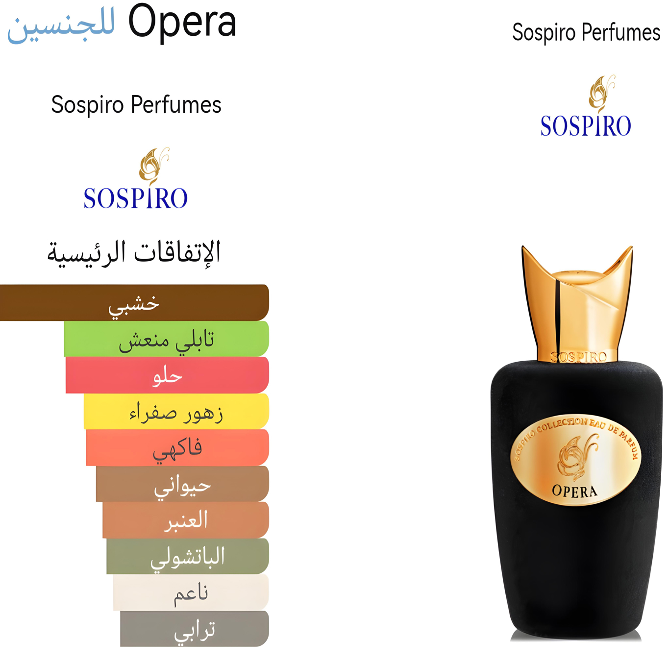 Opera - للجنسين 